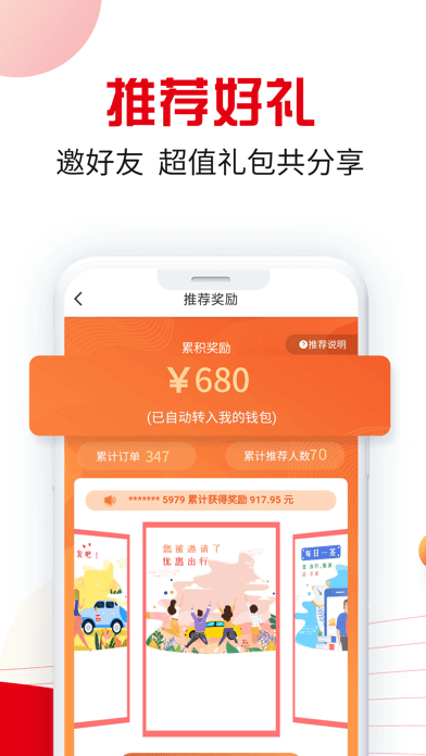 萬順叫車乘客端