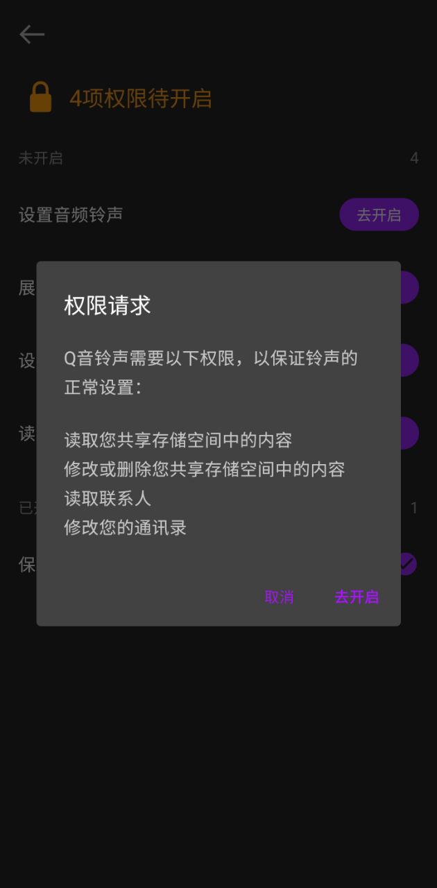 Q音鈴聲
