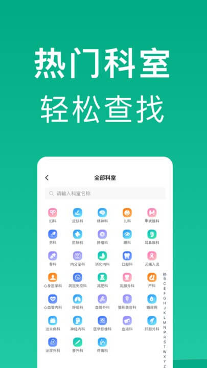北京掛號通