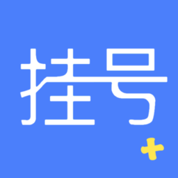 北京掛號通
