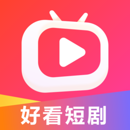 好看短劇