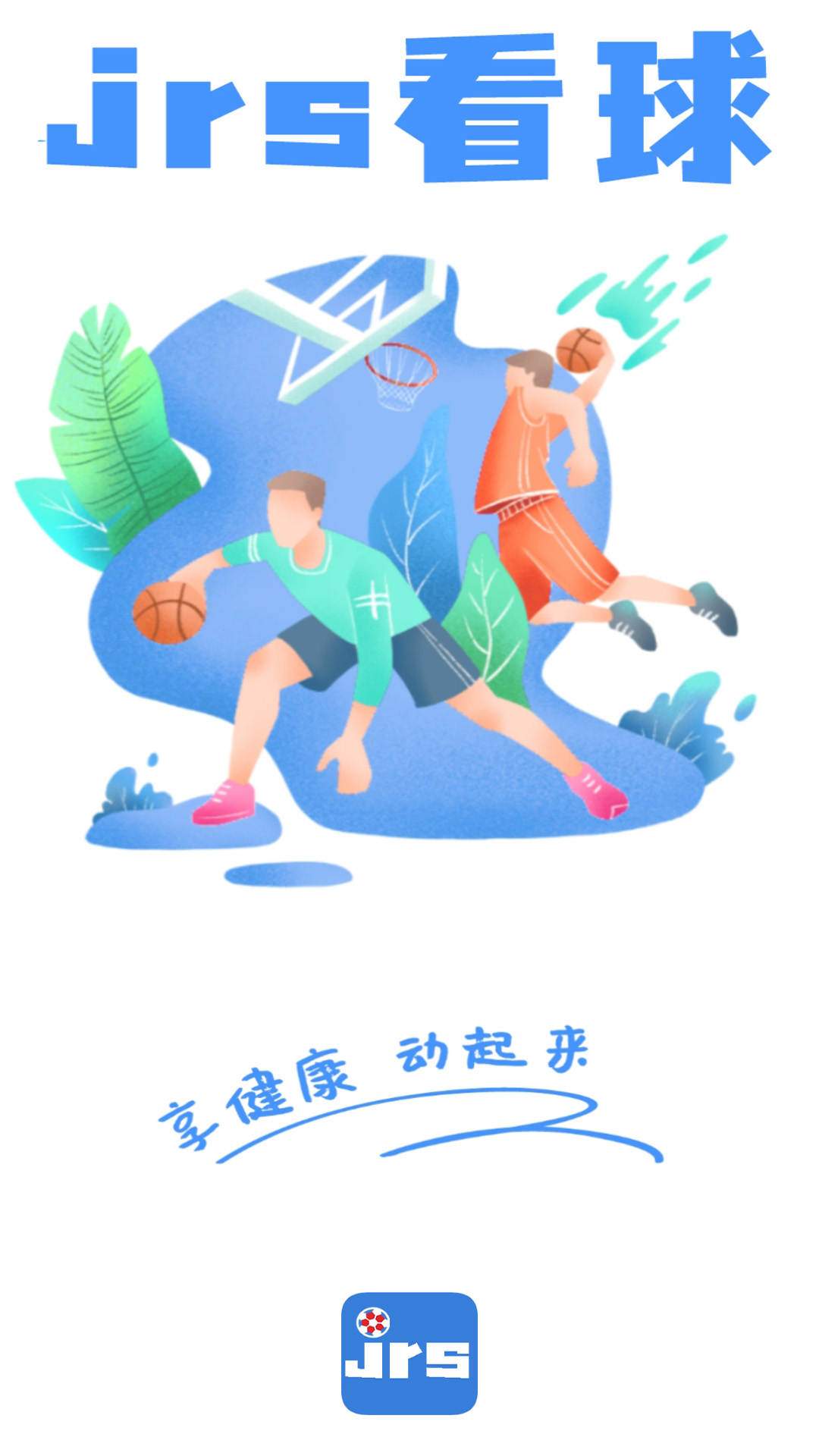 JRS App：NBA迷的終極觀賽神器，隨時隨地暢享籃球激情