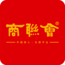 商聯會
