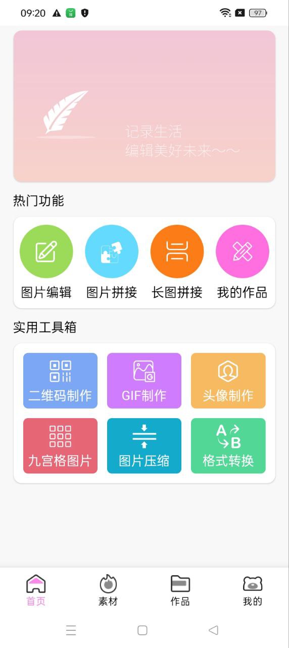 趣修圖