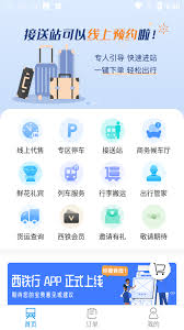 西鐵行