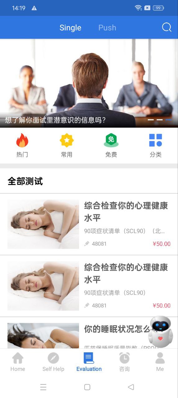 我的心理醫生