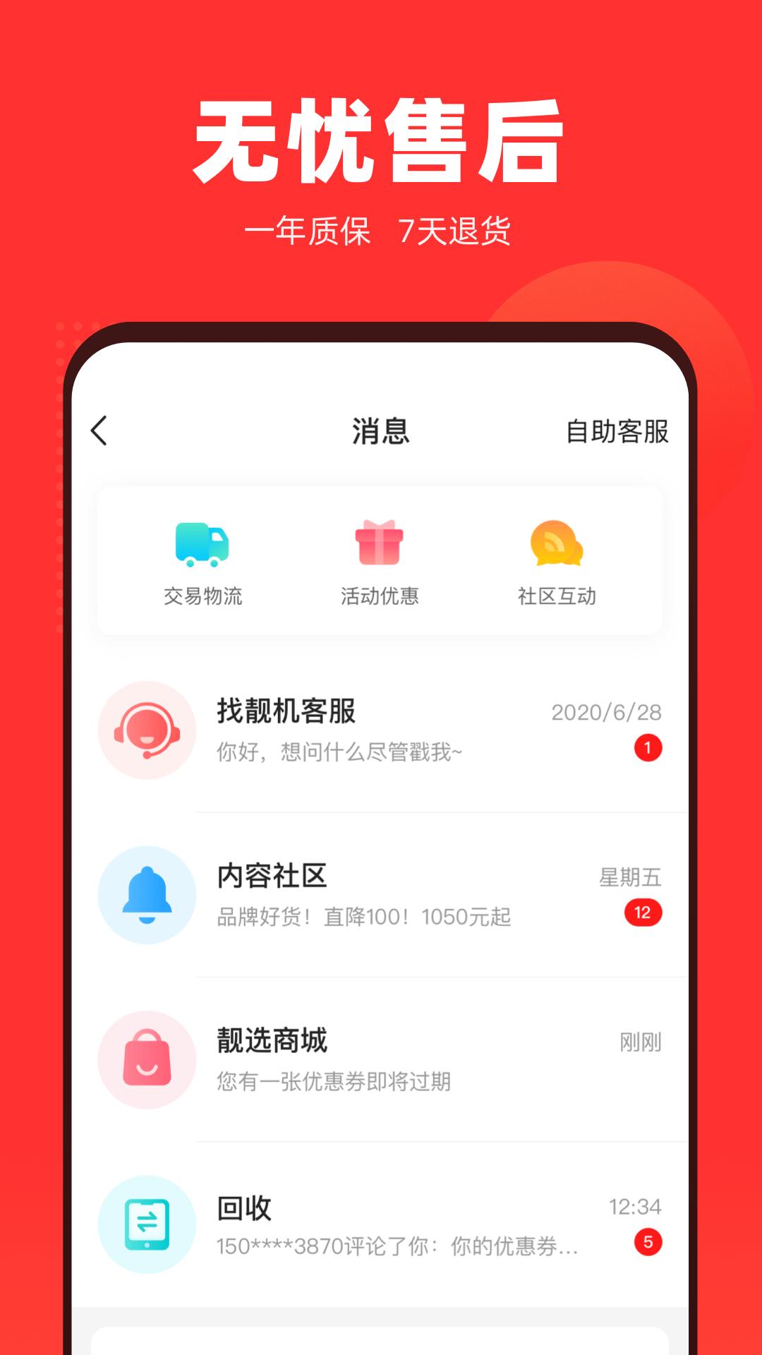 找靚機