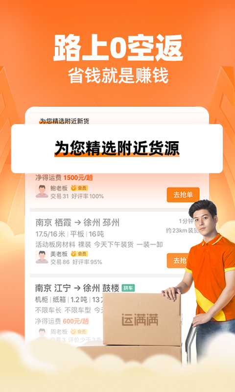 運滿滿司機