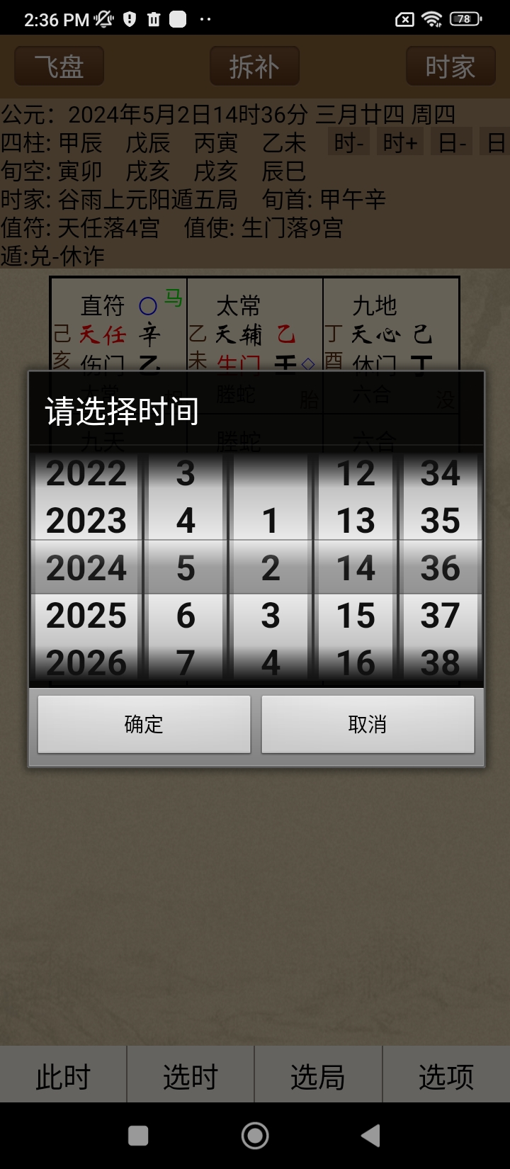 正易奇門