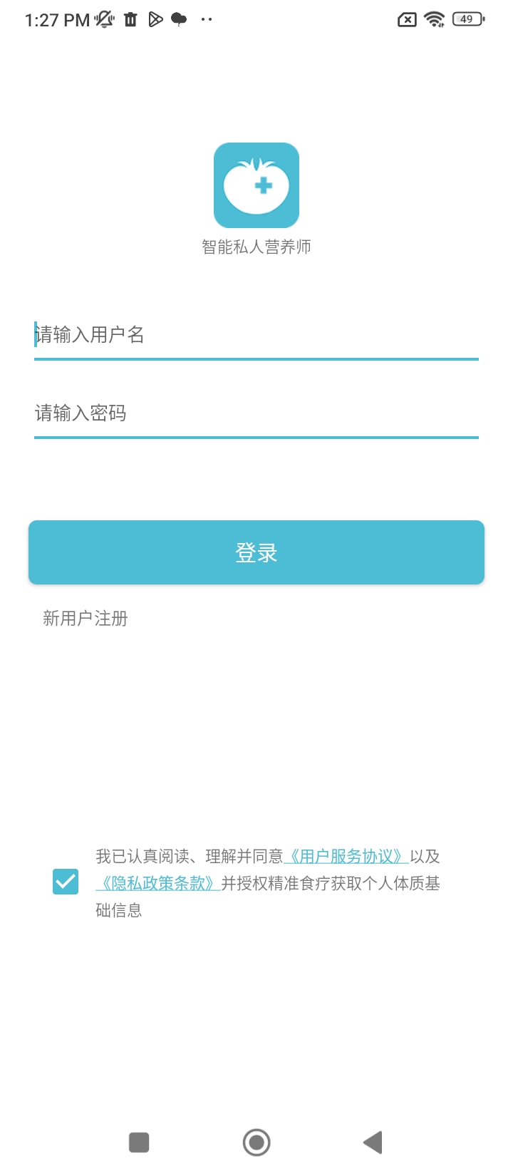 精準食療