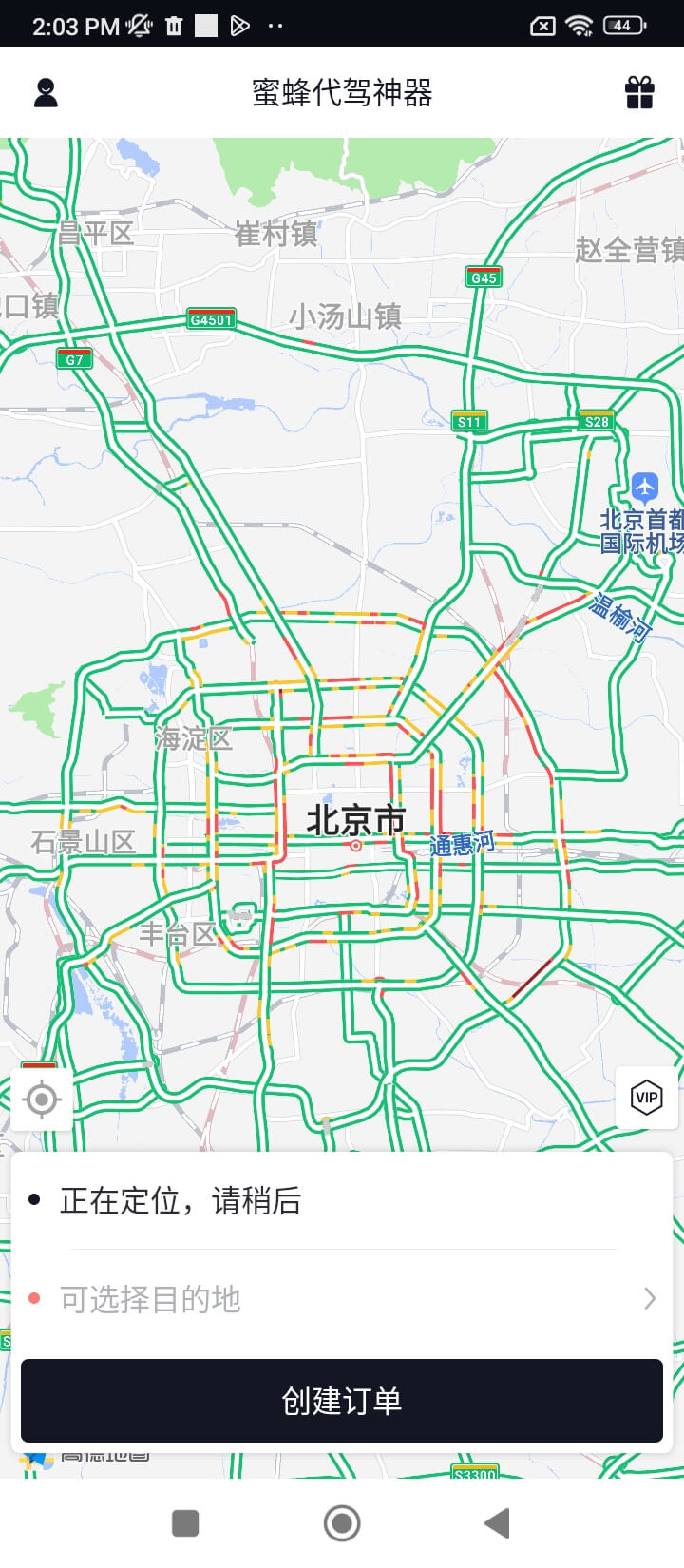 蜜蜂代駕神器