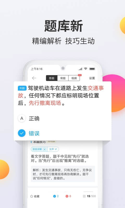 駕考寶典科目一