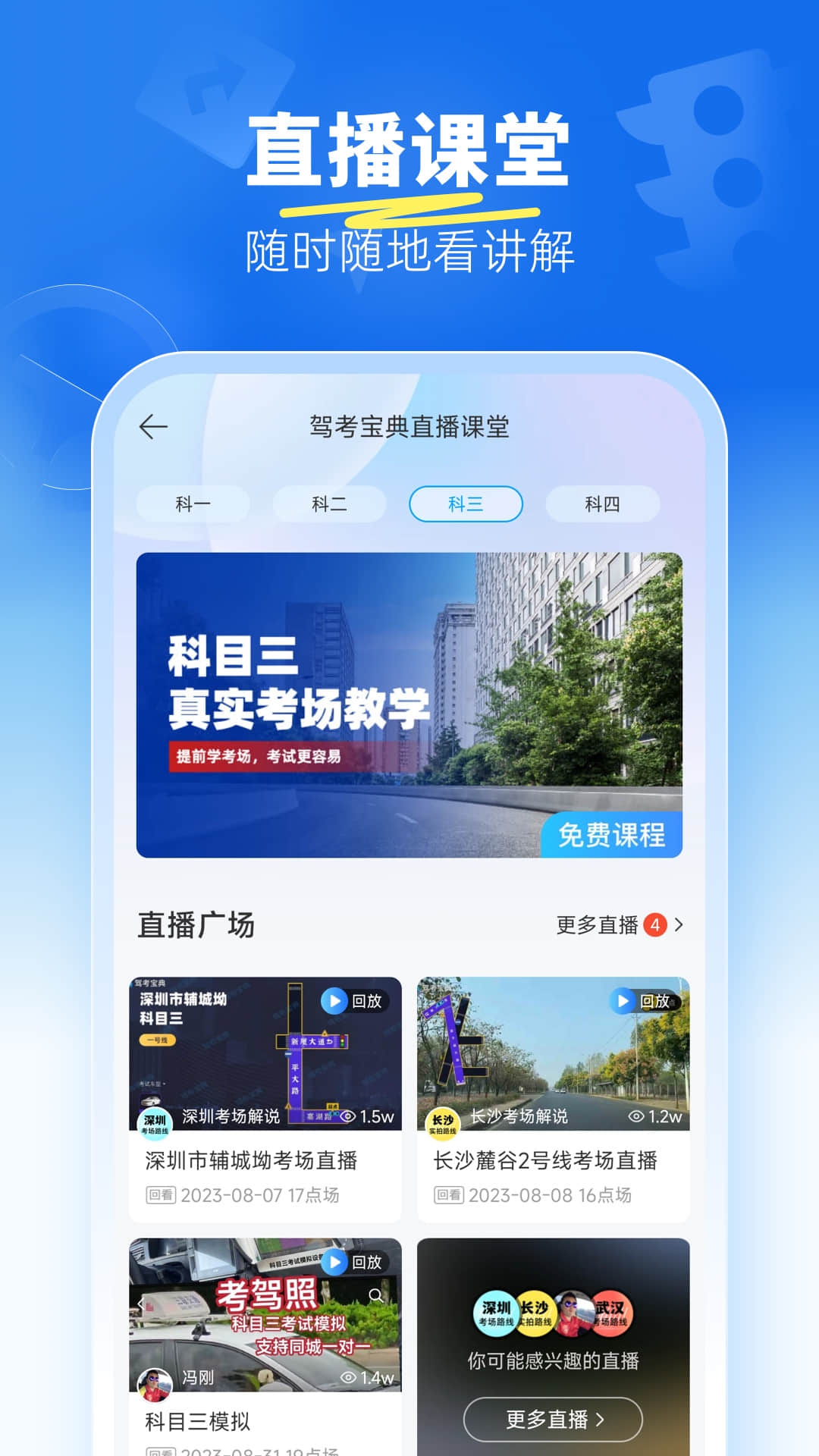 駕考寶典科目三