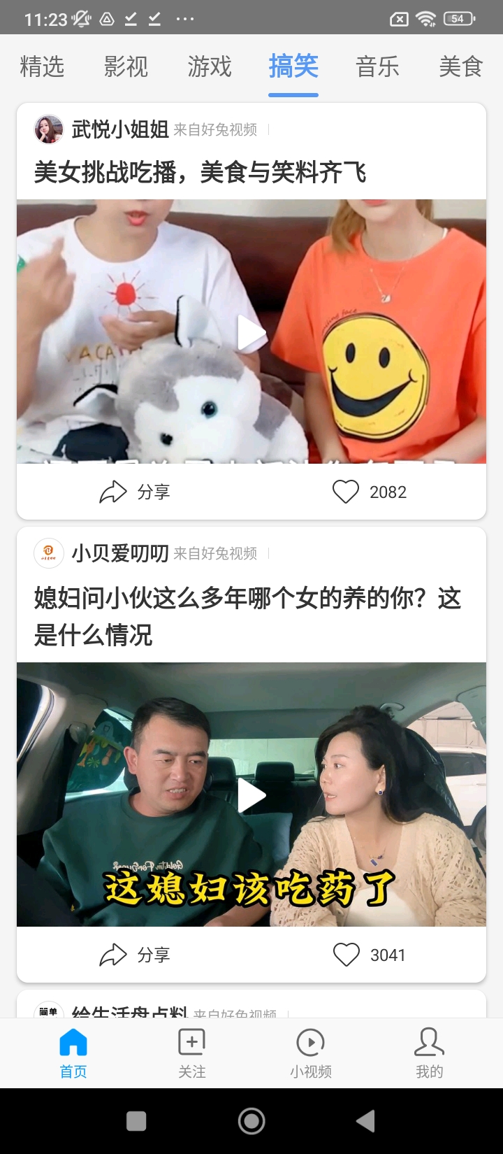 好兔視頻