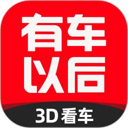 有車以后