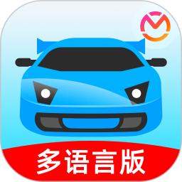 駕考寶典多語言版