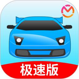 駕考寶典極速版