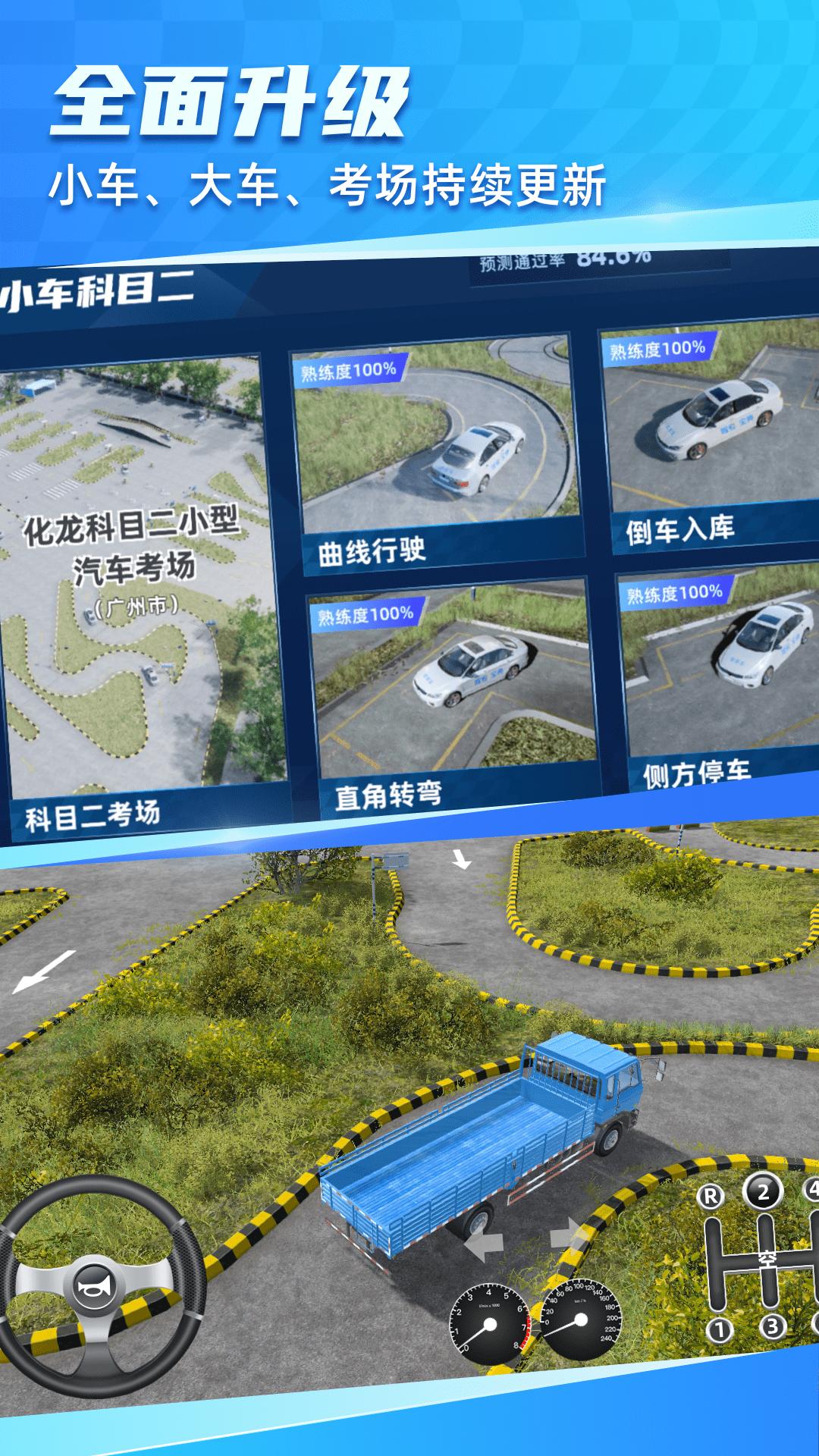 駕考寶典3D練車