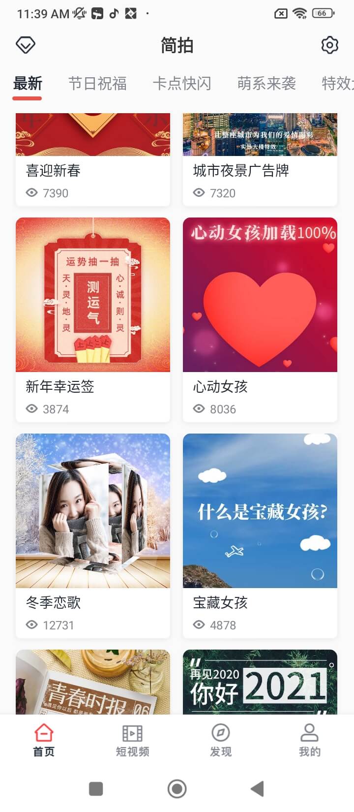 簡拍