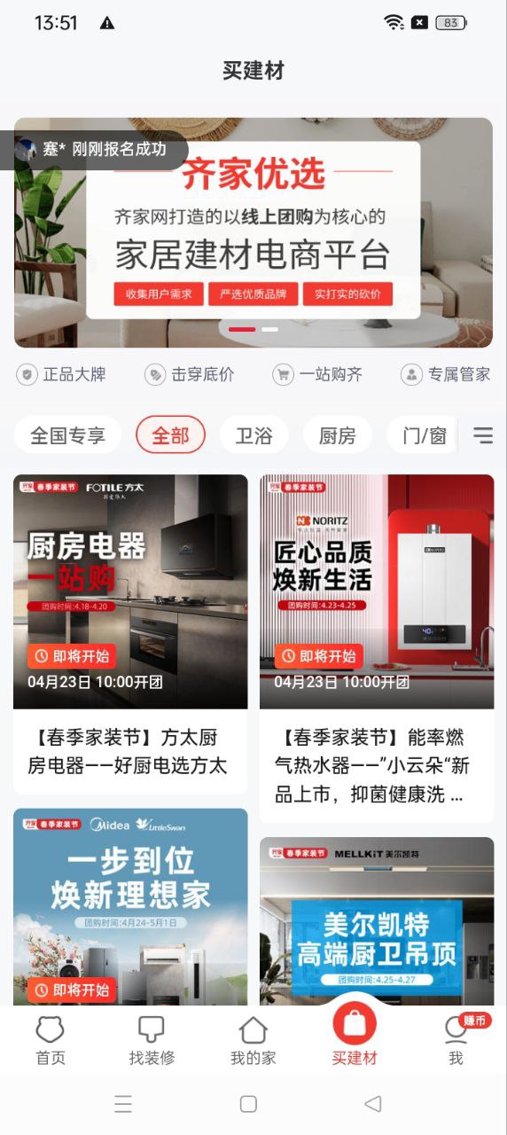 齊家裝修網