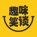 趣味笑談
