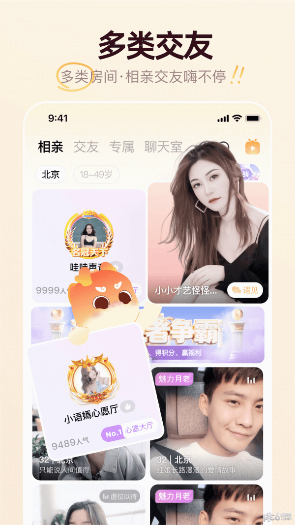 牽媒視頻相親交友