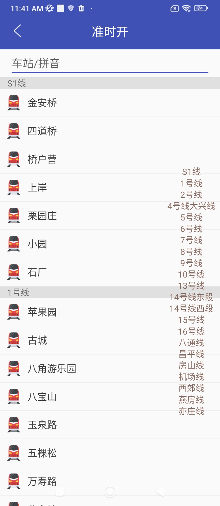 準時開