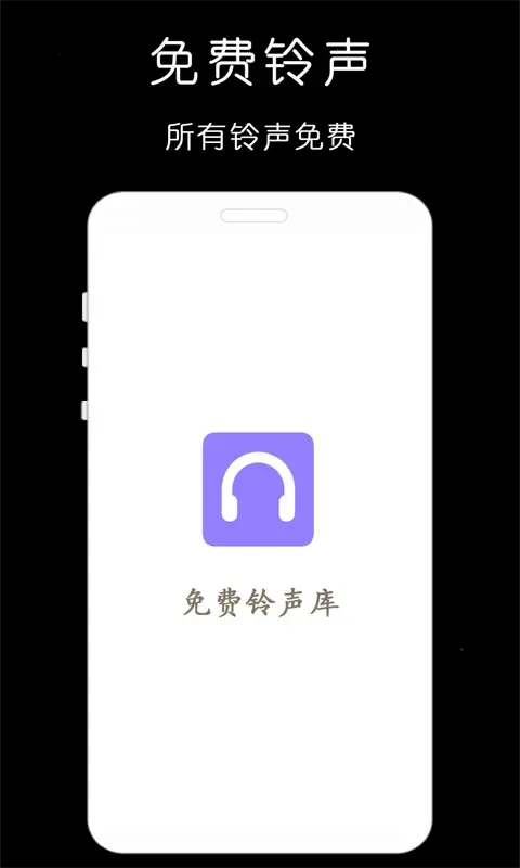 免費手機鈴聲庫