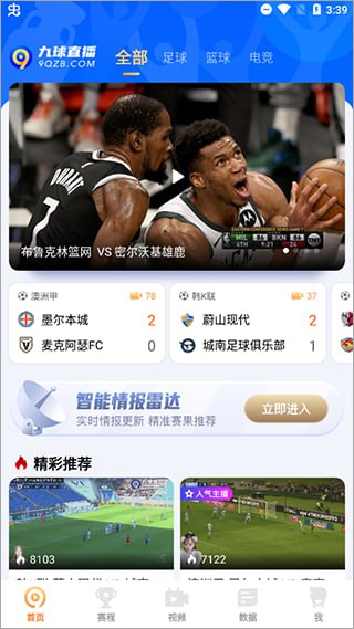九球直播NBA