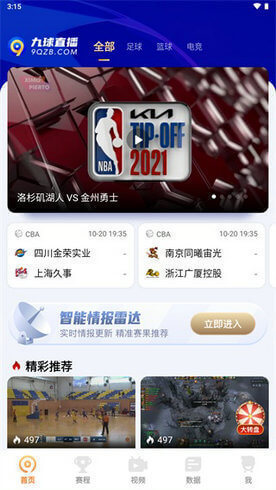 九球直播nba最新版