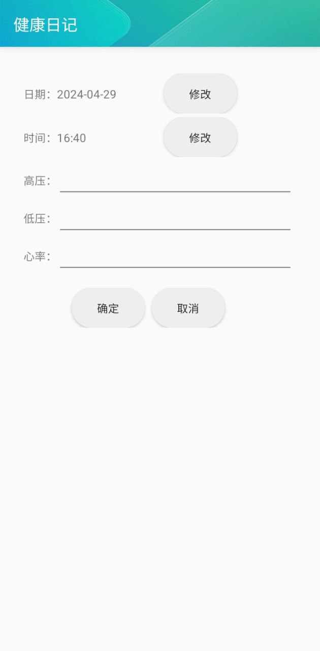 健康日記