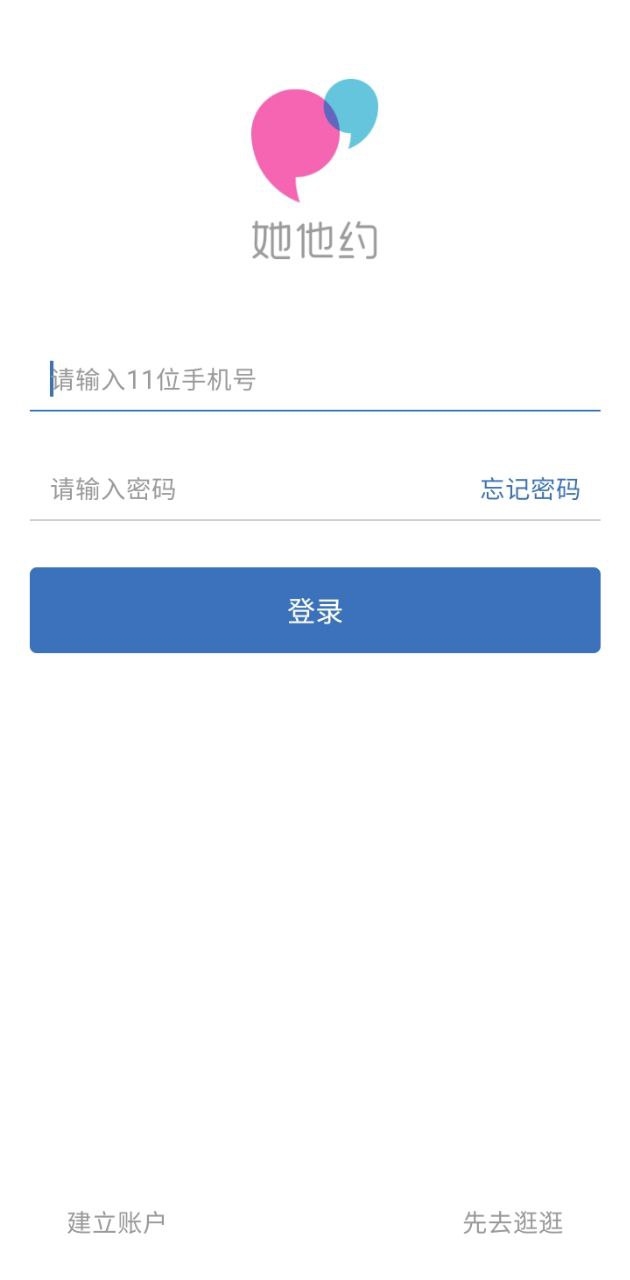 她他約
