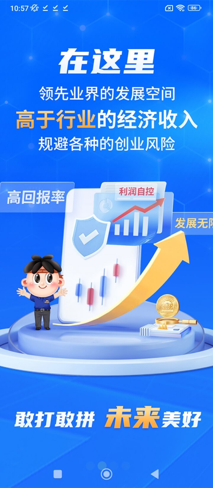 旺鋪商戶通