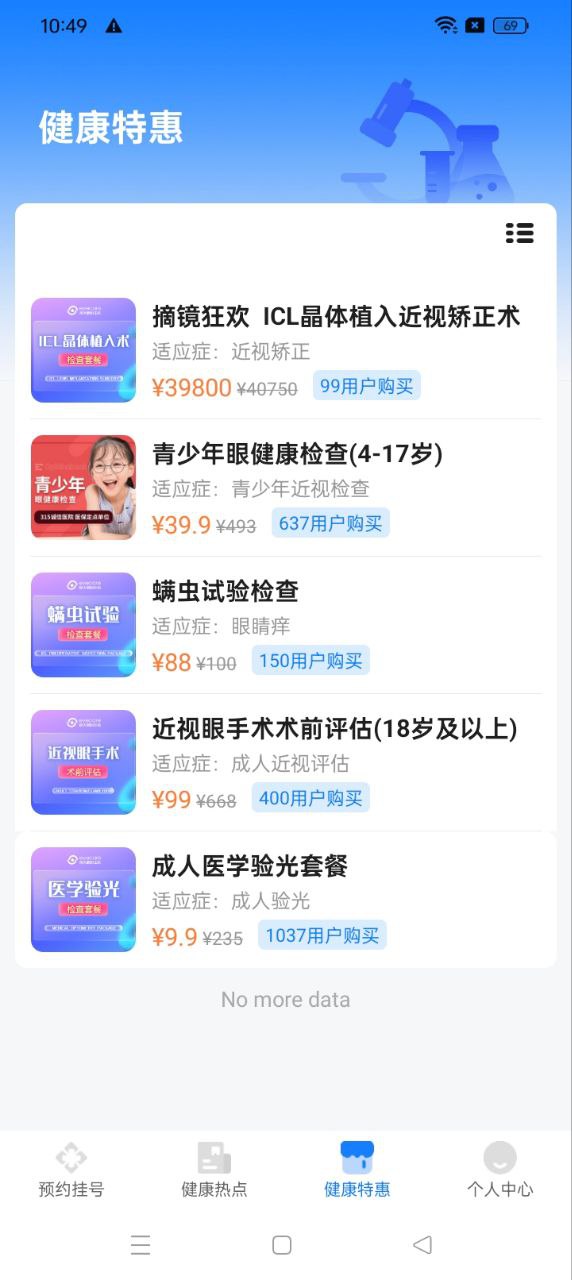 北京預(yù)約掛號醫(yī)院通