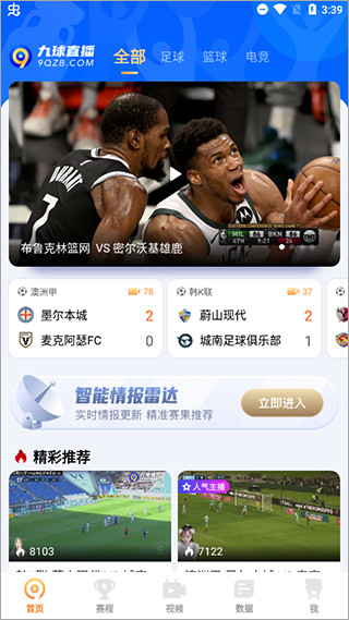 九球直播安卓版