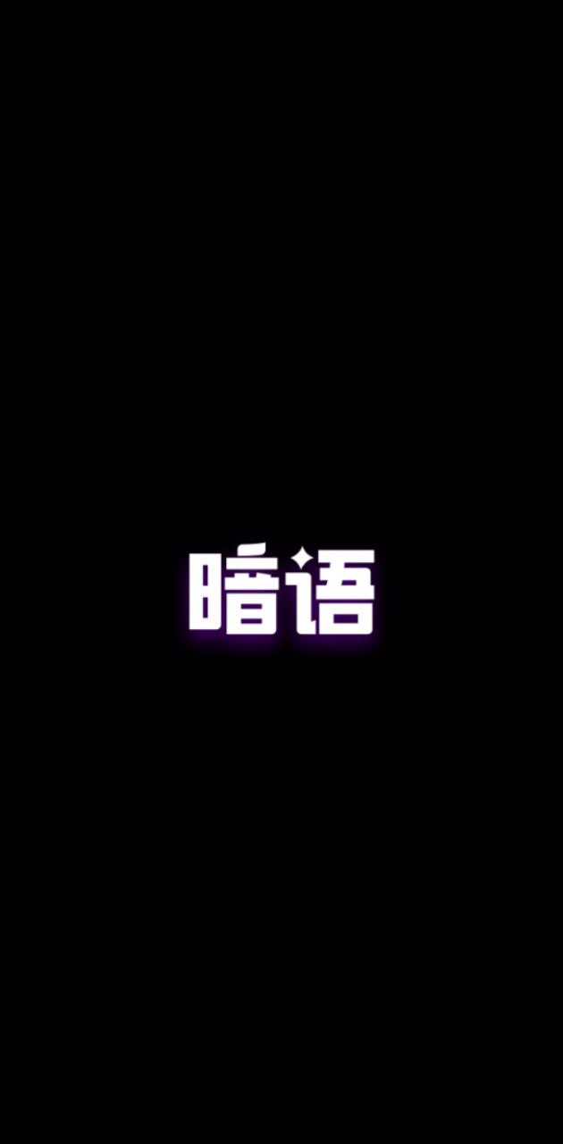表白代碼