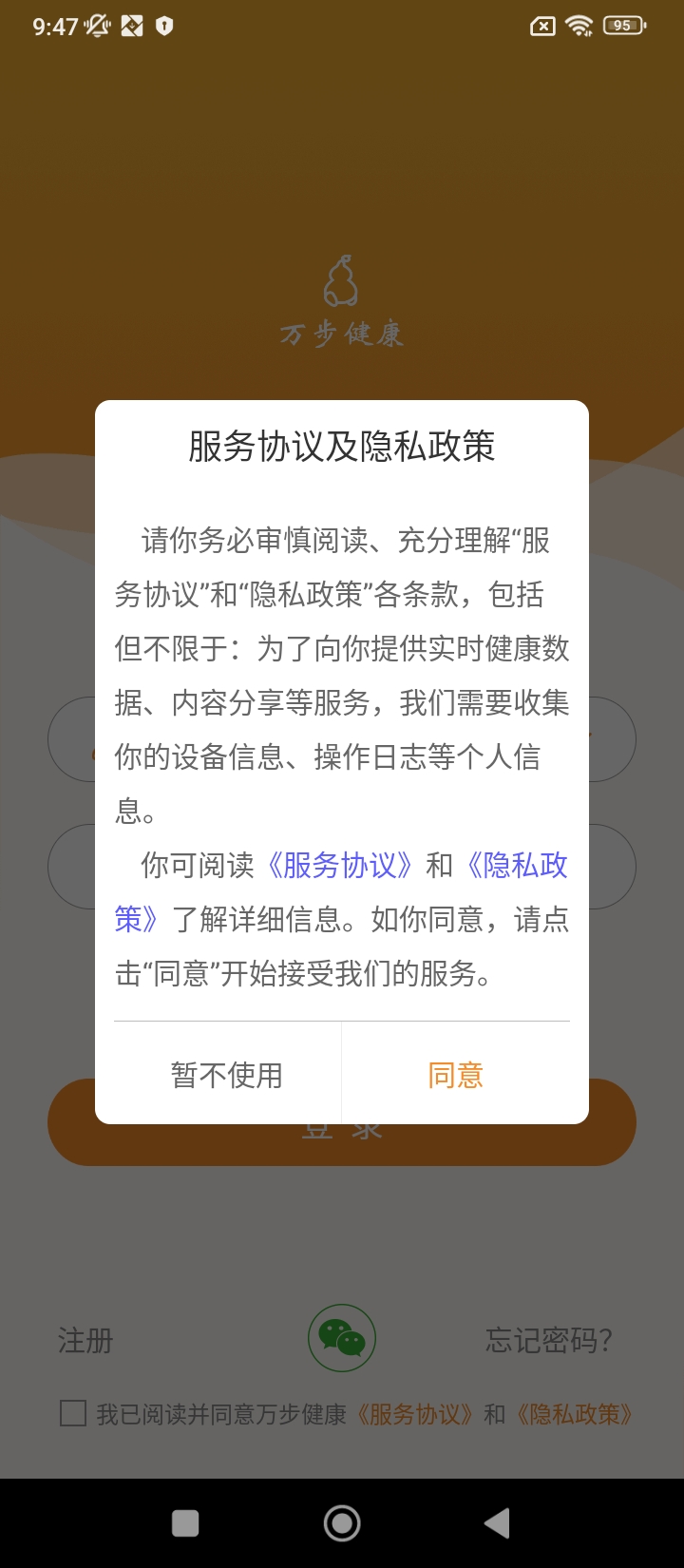 萬步健康