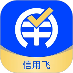 信用飛