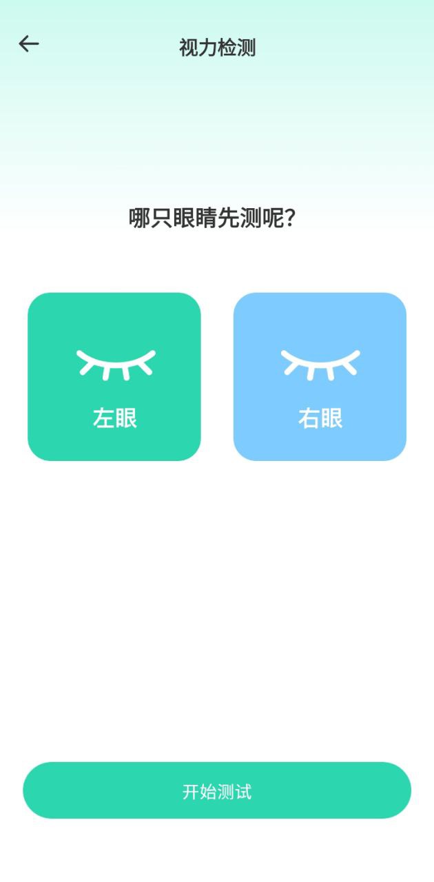 超級(jí)視力表