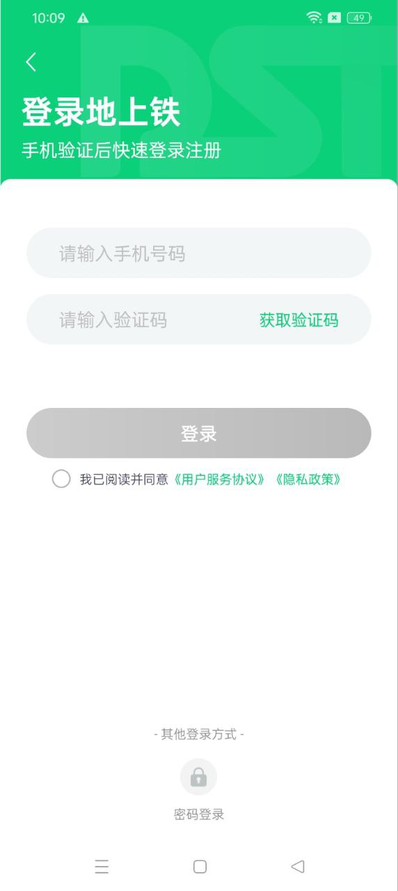 地上鐵
