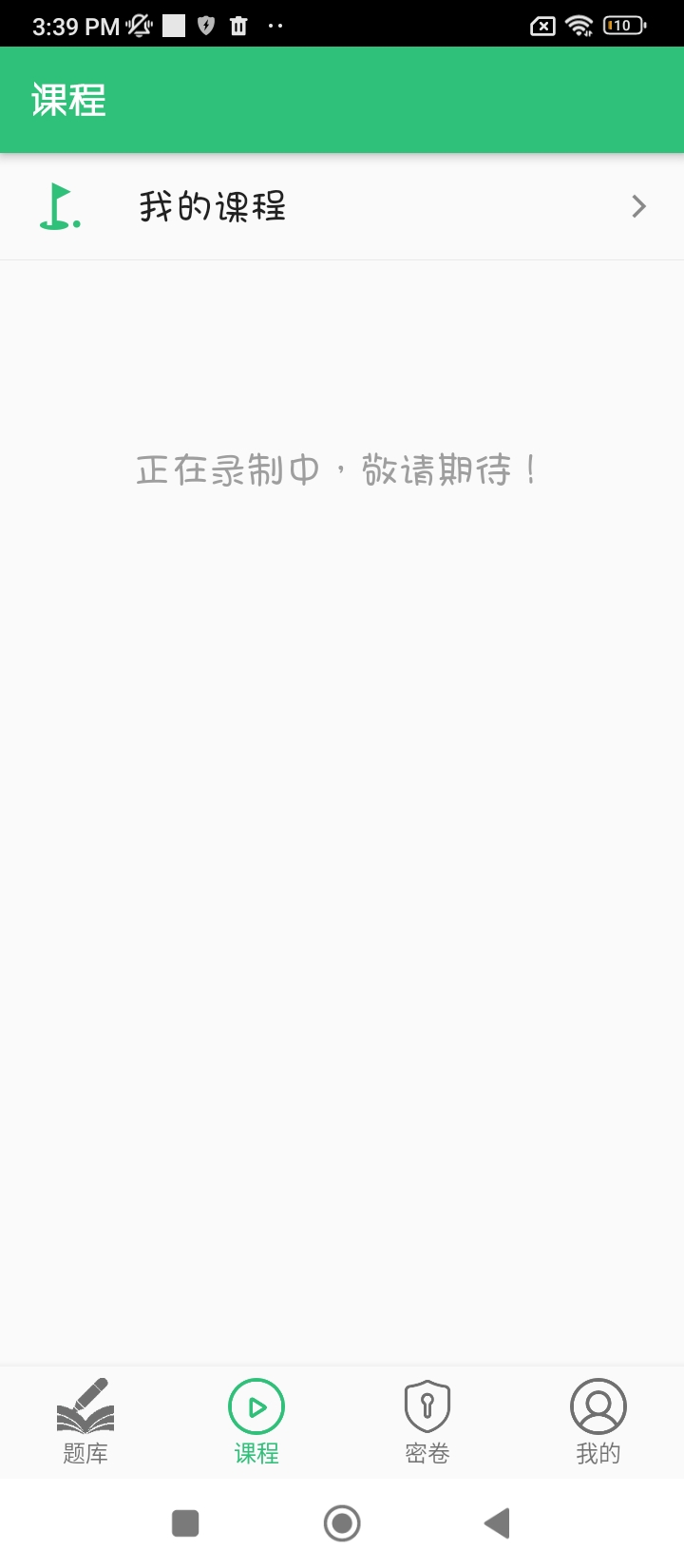 中醫執業醫師學習平臺