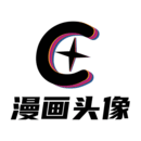 漫畫頭像