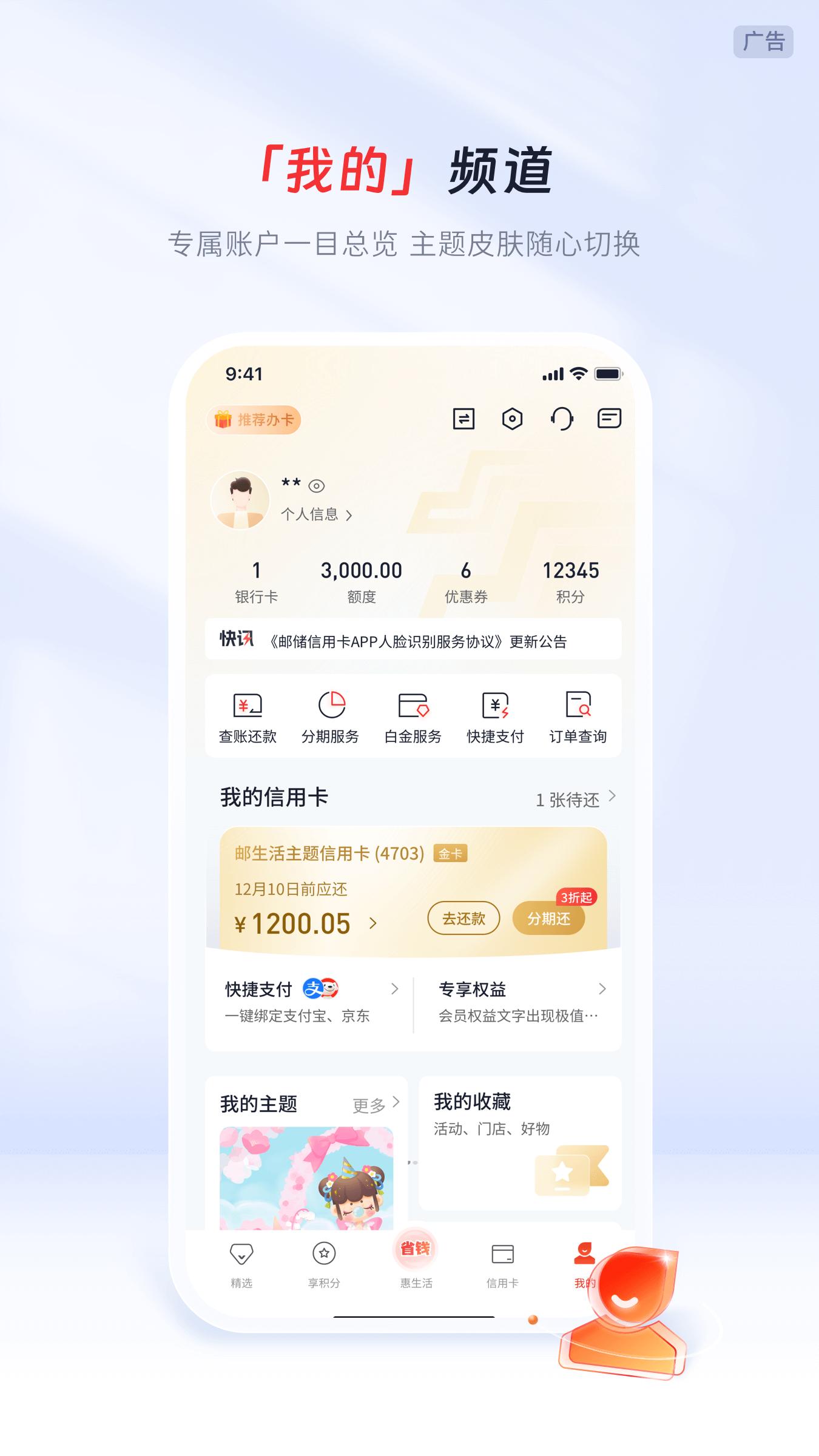 郵儲信用卡