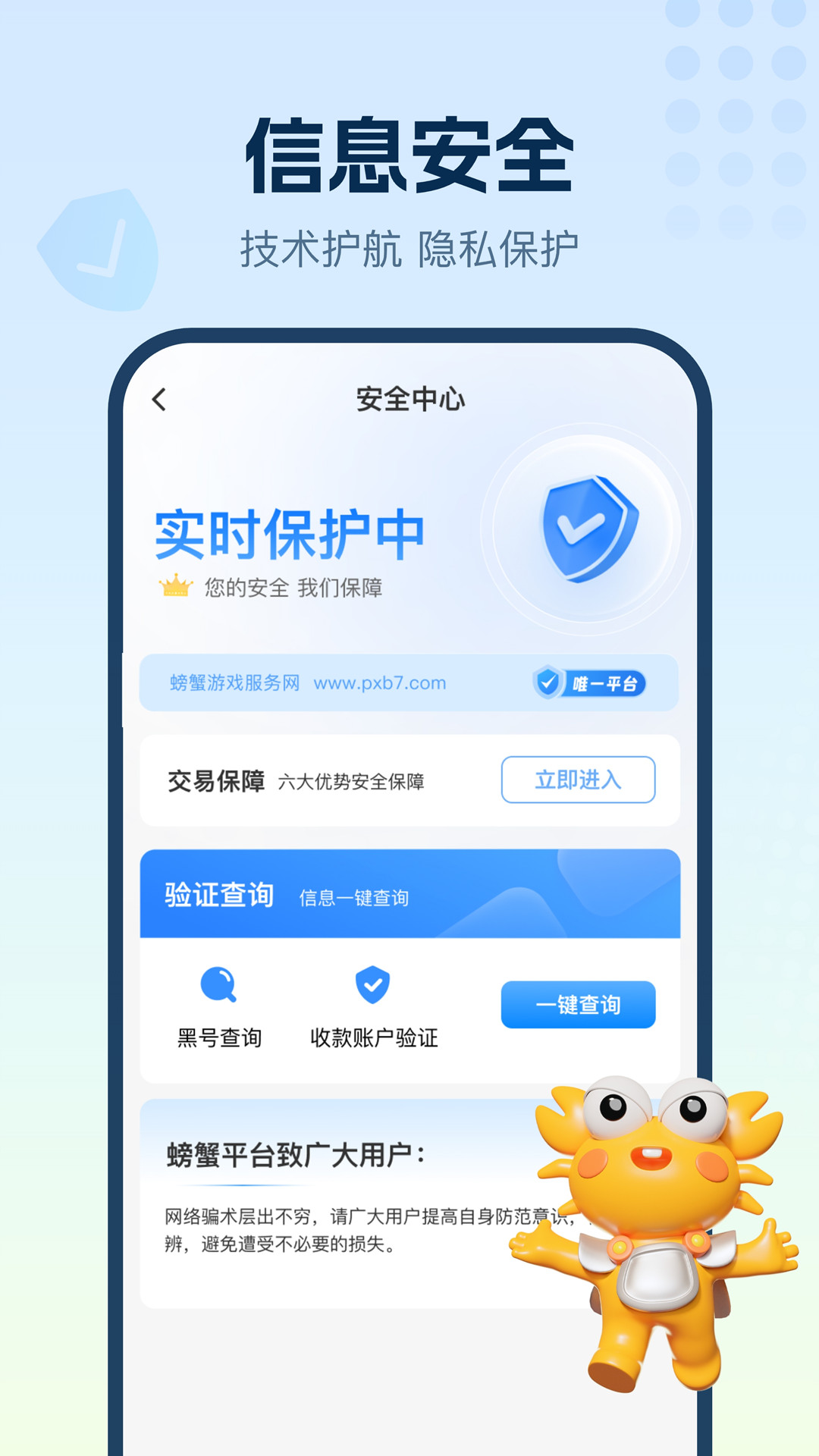 螃蟹賬號代售
