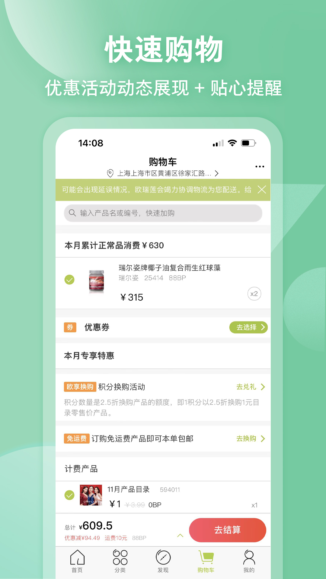 移動歐瑞蓮