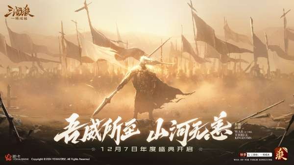 三國殺：一將成名年度盛典即將開啟！12月7日雙倍返利倒計時！