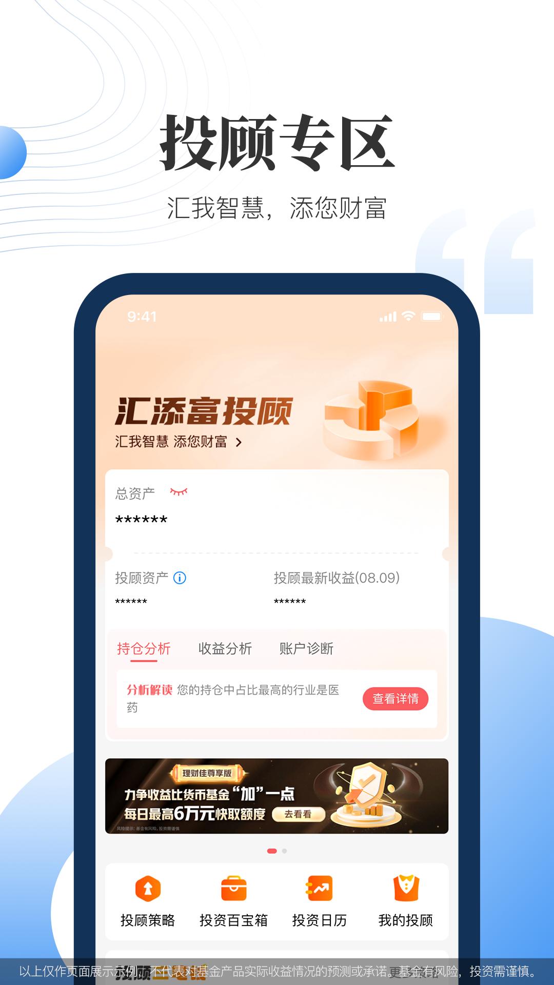 匯添富寶