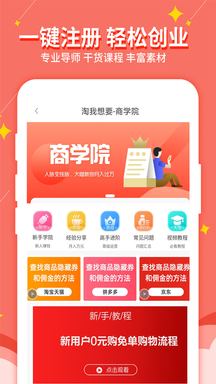 淘我想要優惠券