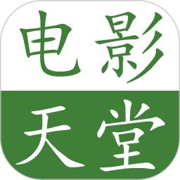 電影天堂