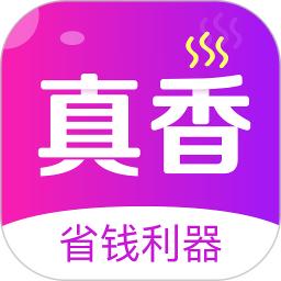真香省錢